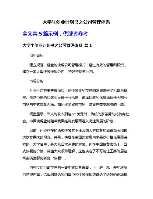大学生创业计划书之公司管理体系