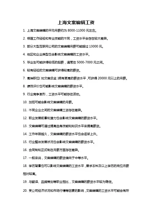 上海文案编辑工资