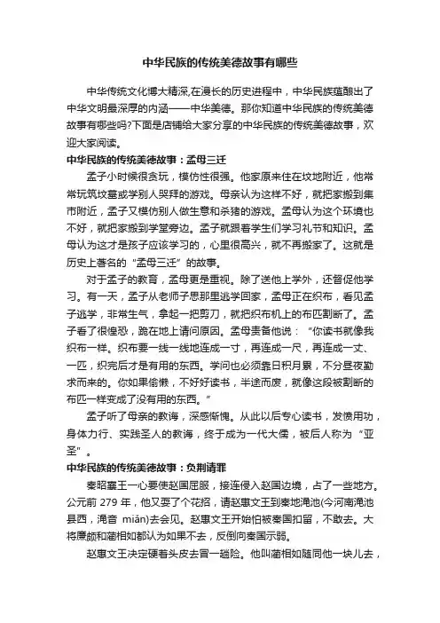 中华民族的传统美德故事有哪些