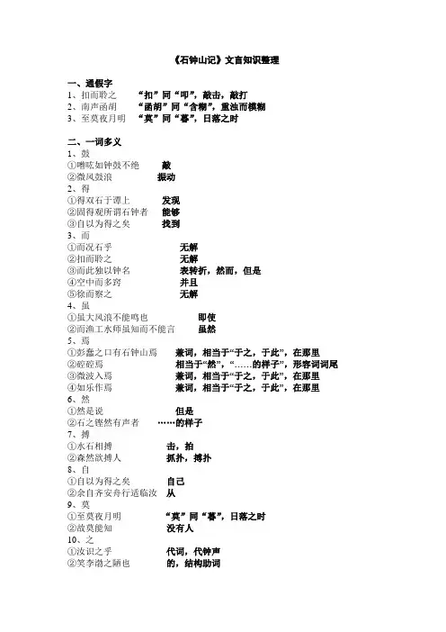 《石钟山记》文言知识整理