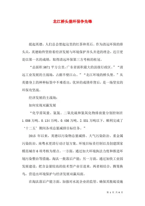 北江桥头堡环保争先锋