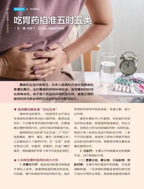 吃胃药掐准五时五类