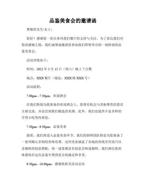 品鉴美食会的邀请函
