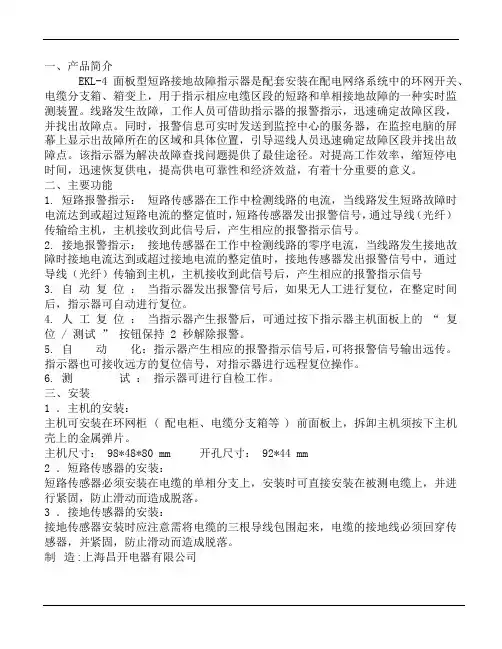 故障指示器EKL4使用说明书