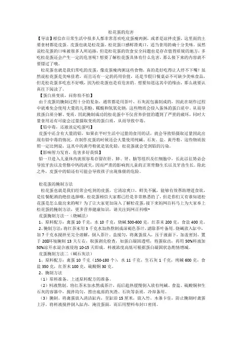 松花蛋的危害