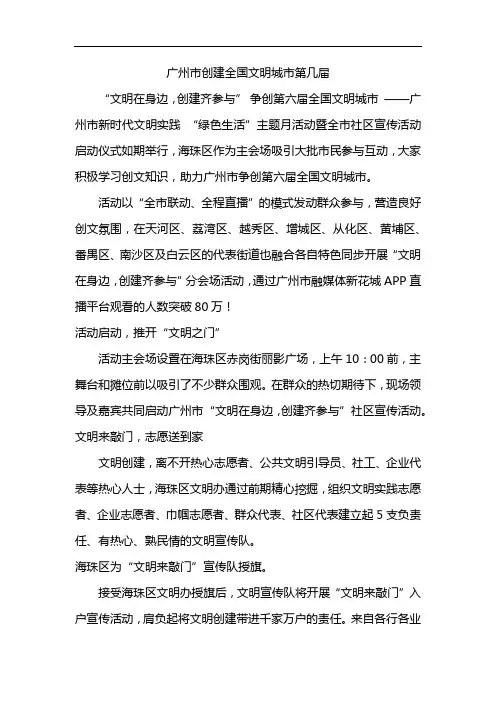 广州市创建全国文明城市第几届