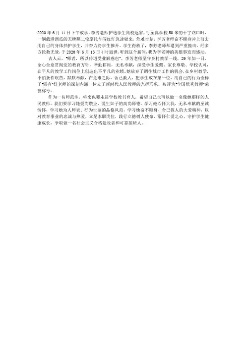 学习李芳老师先进事迹心得体会.docx