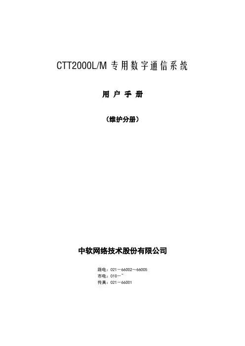 CTT2000LM用户手册