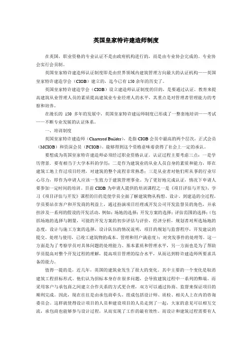 英国皇家特许建造师制度