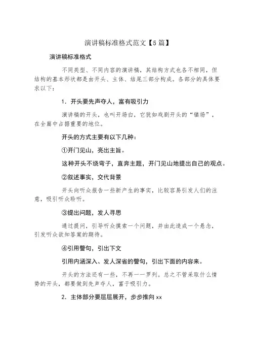 演讲稿标准格式范文5篇