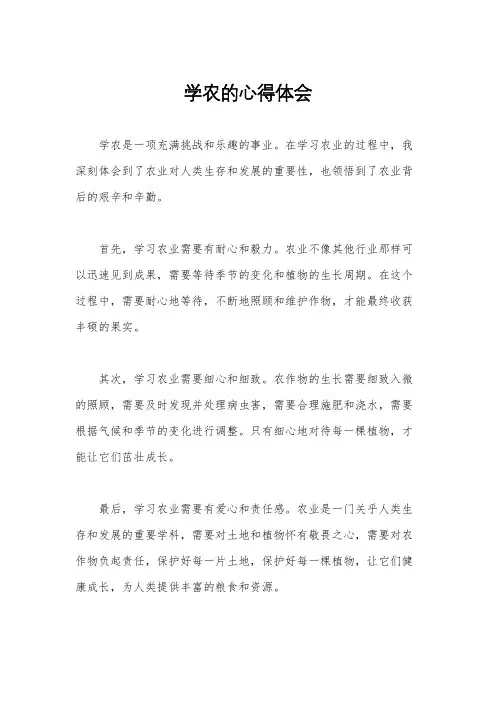 学农的心得体会