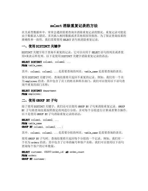 select消除重复记录的方法