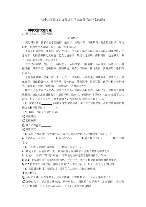 初中九年级文言文阅读专项训练及详细答案(精选)