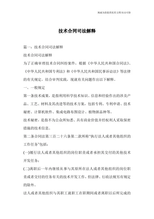 技术合同司法解释