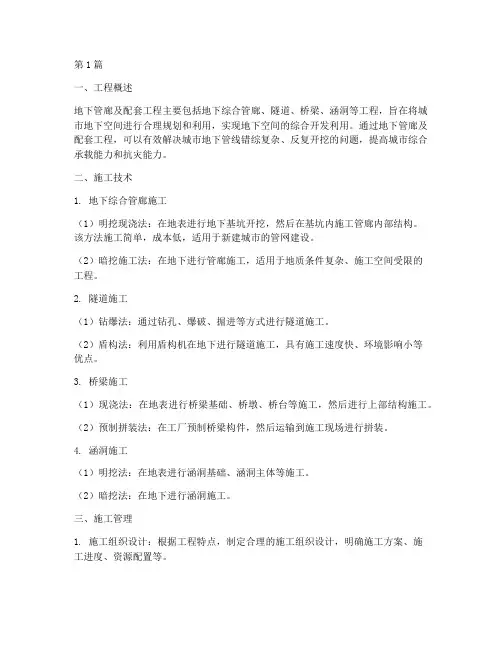地下管廊及配套工程施工(3篇)