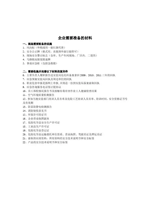 企业需要提供的材料