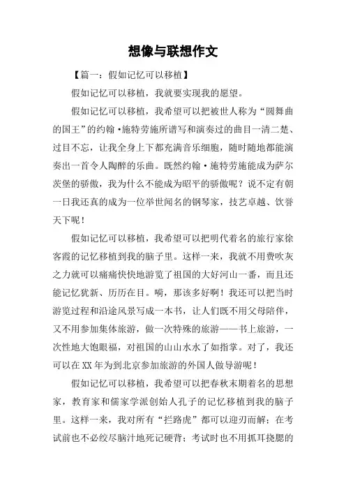 想像与联想作文