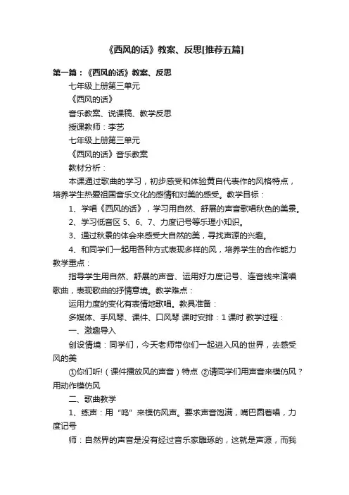 《西风的话》教案、反思[推荐五篇]