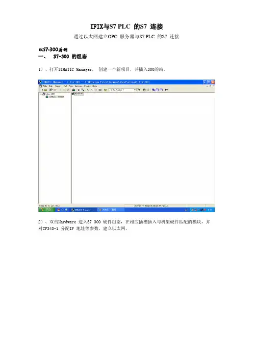 SIMATIC_NET_OPC__Server通讯组态设置指导手册