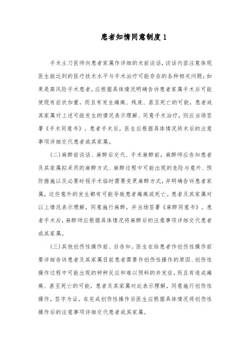 患者知情同意制度