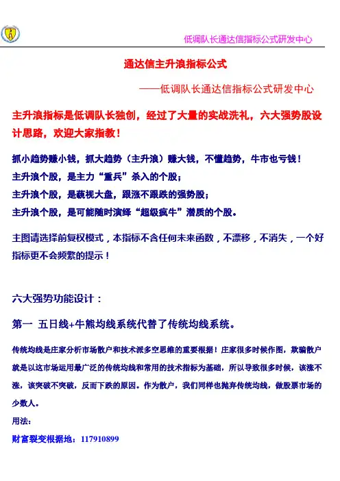 通达信主升浪指标公式(低调队长)