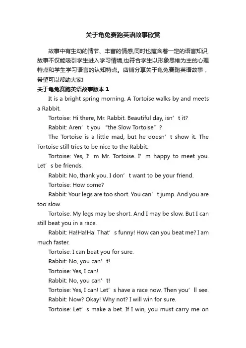 关于龟兔赛跑英语故事欣赏