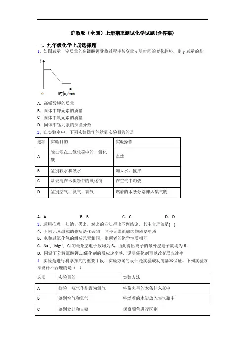 沪教版(全国)初三化学上册期末测试化学试题(含答案)