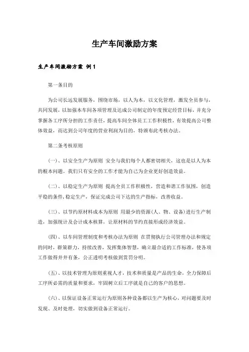 生产车间激励方案