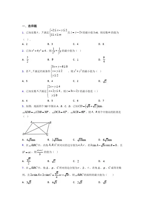 【人教版】高中数学必修五期末试卷含答案