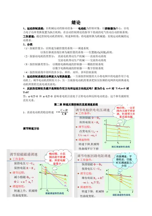 运动控制系统考试简答题