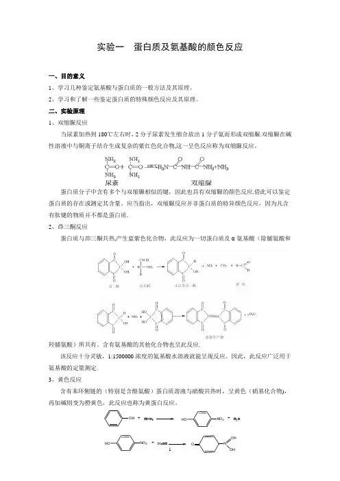《生物化学》实验讲义