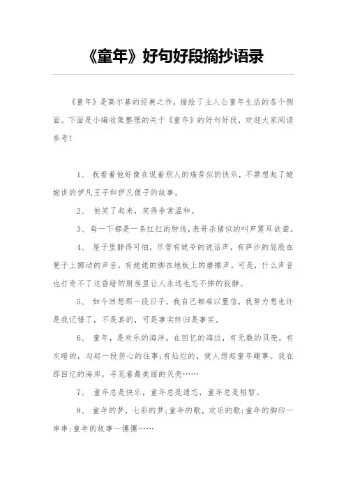 《童年》好句好段摘抄语录