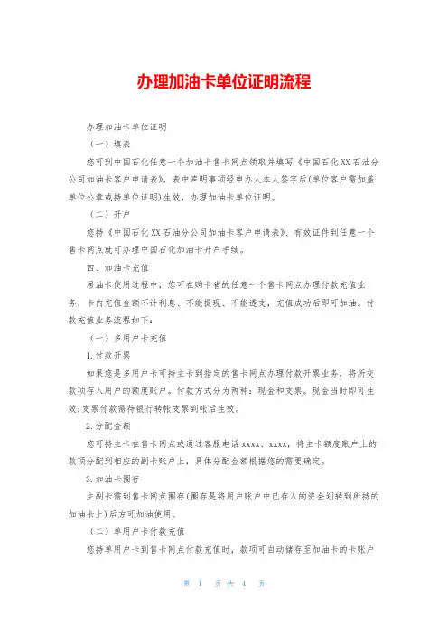 办理加油卡单位证明流程