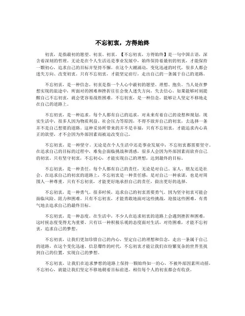 不忘初衷,方得始终