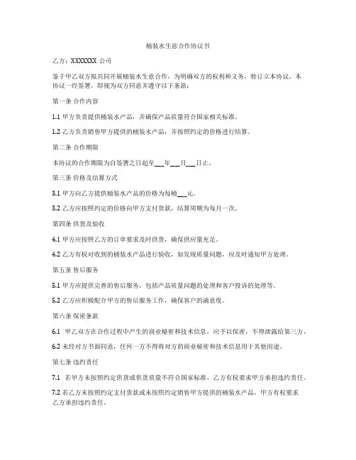 桶装水生意合作协议书