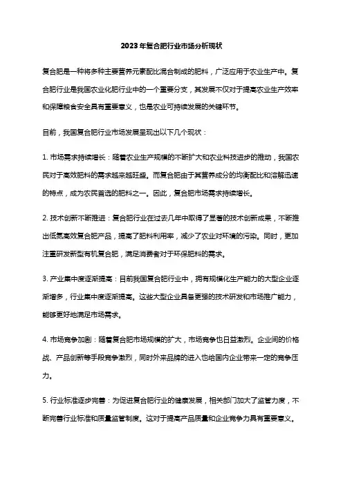 2023年复合肥行业市场分析现状