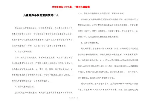 儿童营养早餐的重要性是什么