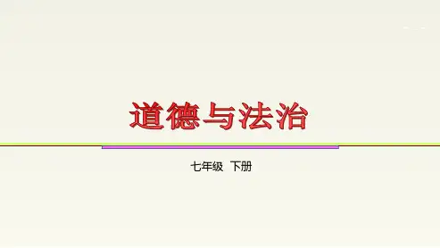 人教部编版《成长的不仅仅是身体》PPT精品系列
