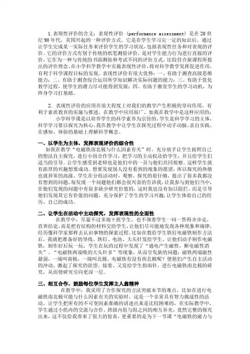 表现性评价