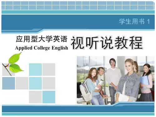 应用型大学英语视听说教程 (2)