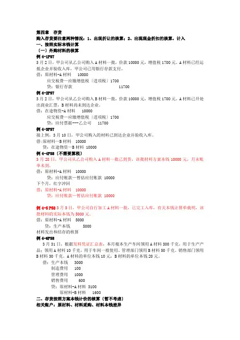 (财务会计)存货答案