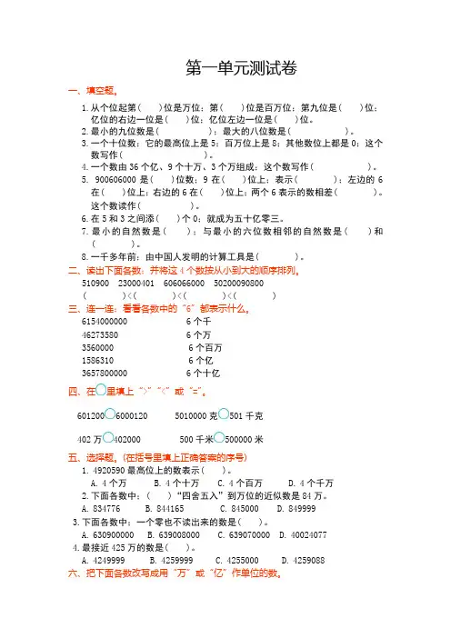人教版小学数学四年级上册第一单元测试卷及答案