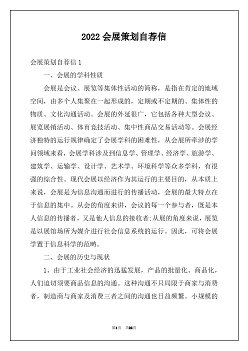 2022会展策划自荐信