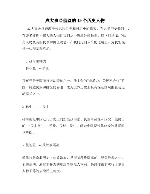 成大事必借鉴的13个历史人物