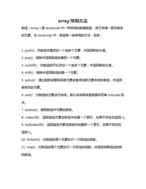 array常用方法