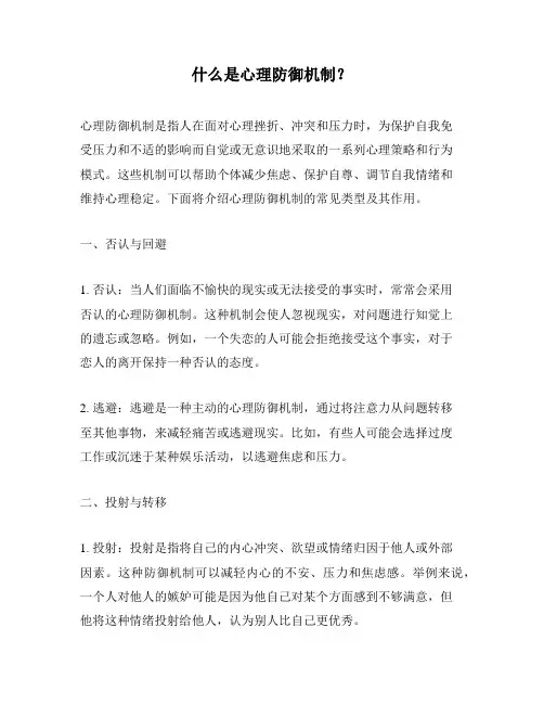 什么是心理防御机制？