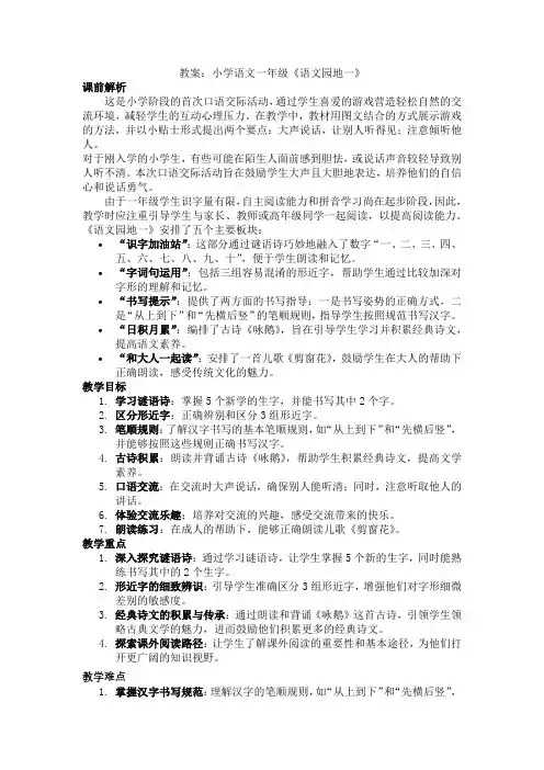 教案：小学语文一年级《语文园地一》2024
