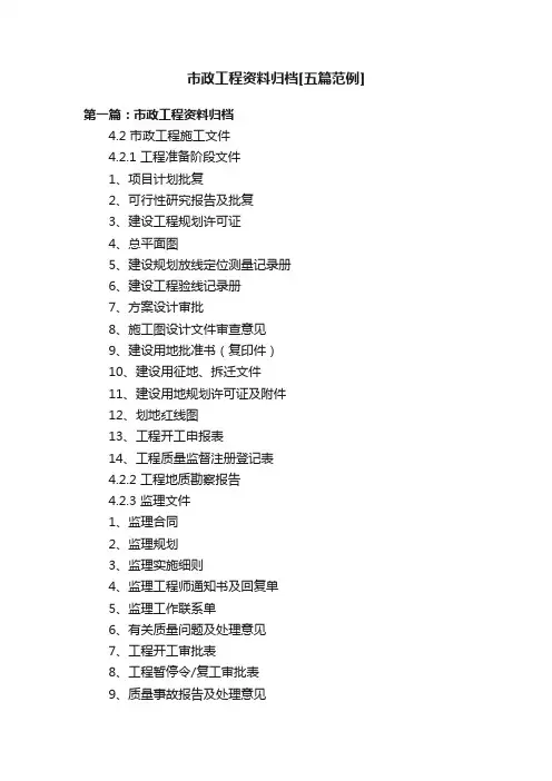 市政工程资料归档[五篇范例]