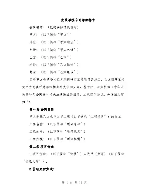 安装承揽合同详细样书（三篇）