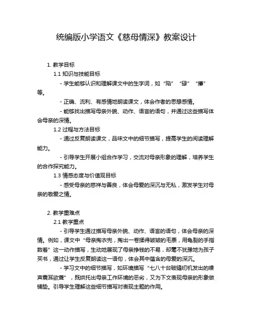 统编版小学语文《慈母情深》教案设计 (2)